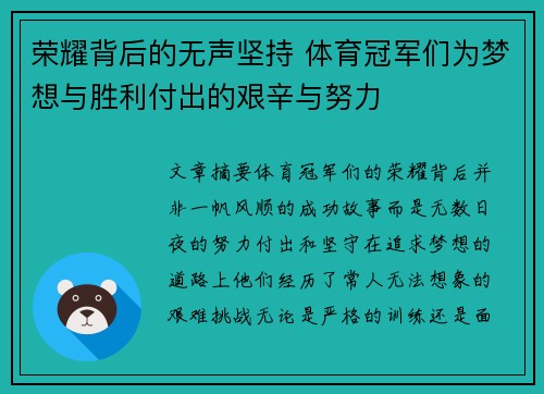 荣耀背后的无声坚持 体育冠军们为梦想与胜利付出的艰辛与努力