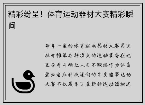 精彩纷呈！体育运动器材大赛精彩瞬间